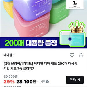 [새제품]메디힐 200매대용량/PDRN모공,탄력,리프팅/토너패드 1+1 이미지