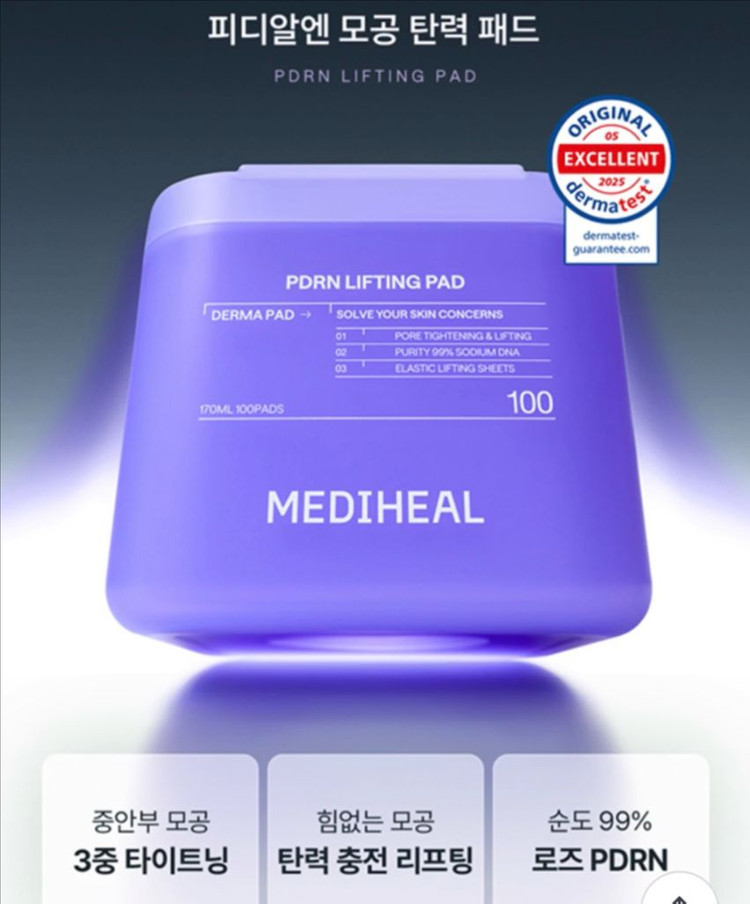 [새제품]메디힐 200매대용량/PDRN모공,탄력,리프팅/토너패드 1+1 이미지