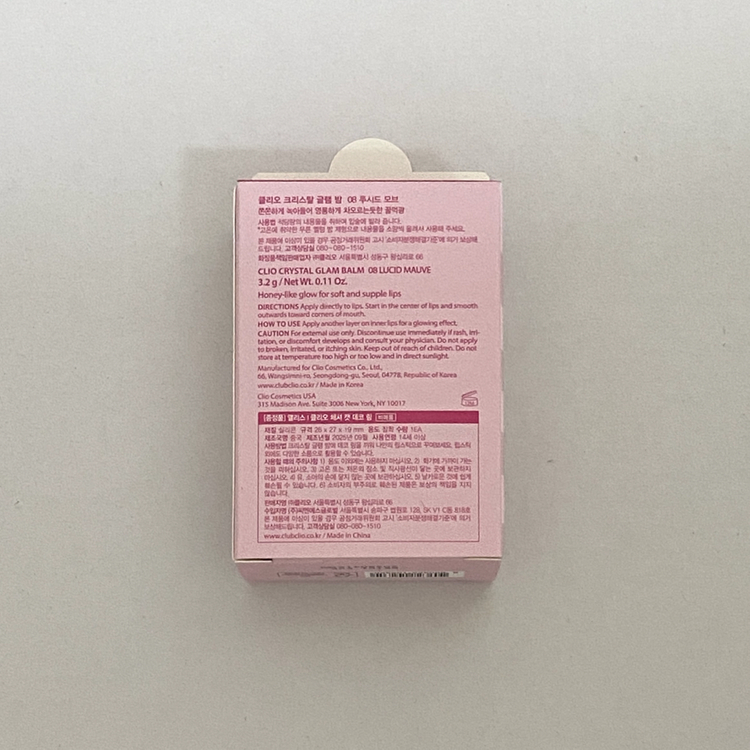 클리오 크리스탈 글램 밤 (08호 루시드 모브) 이미지