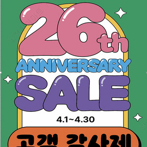 롯데하이마트 창립25주년 오정점 4월 행사 이미지