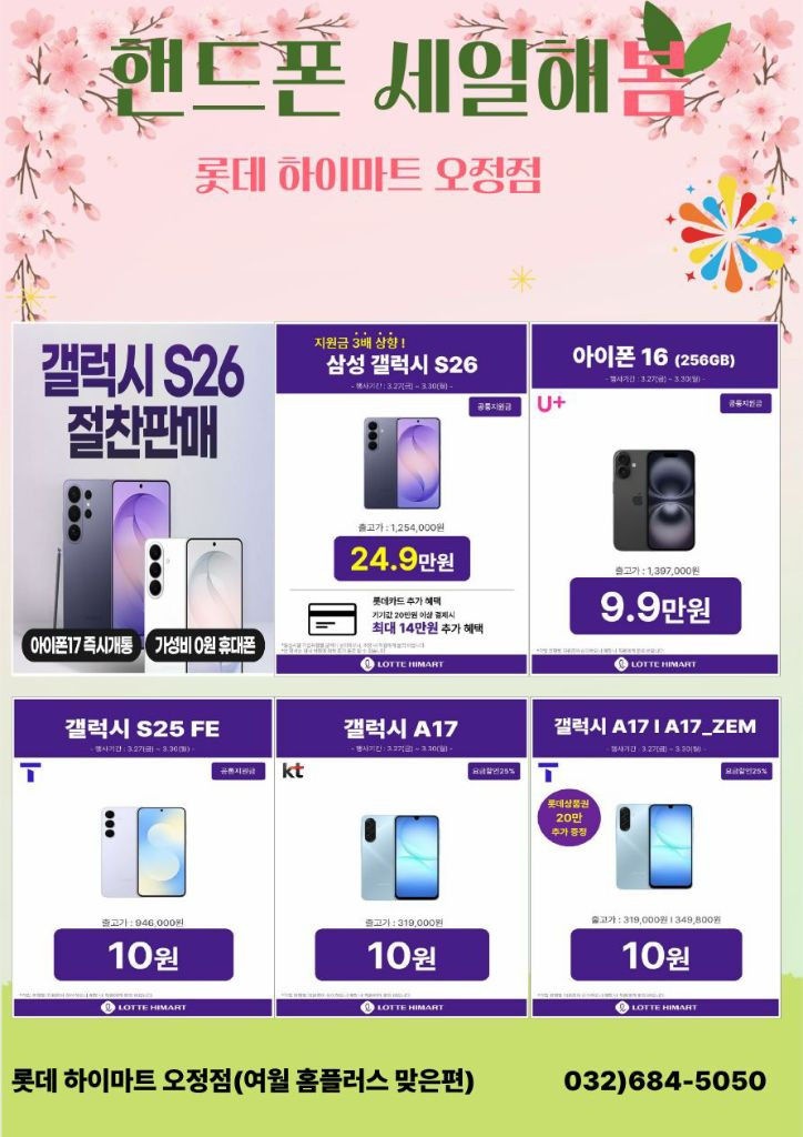 롯데하이마트 창립25주년 오정점 4월 행사 이미지