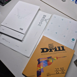 드릴 드릴드 n제 시대인재 미적분 입문n제 실전모의고사 이미지