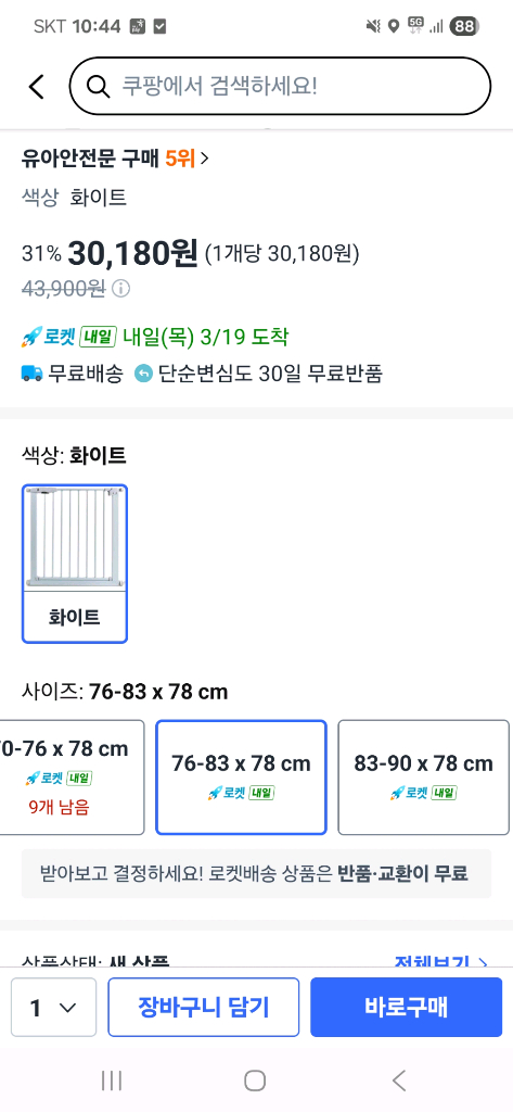 아이XX 안전문 반품상품 초특가 (택배가능) 이미지