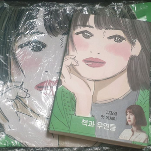 김초엽,책과 우연들,친필사인,초판,굿즈 이미지