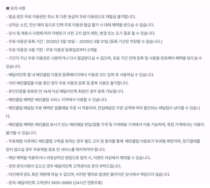 배민클럽 2개월 이용권 1300원 이미지