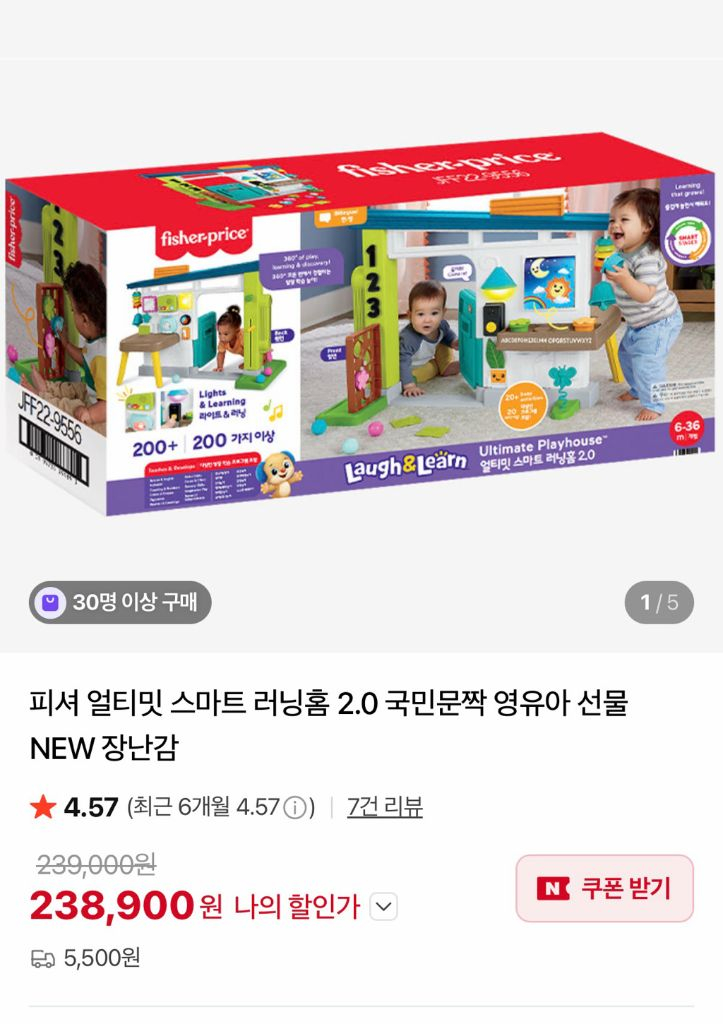 새상품 국민문짝 피셔프라이스 얼티밋 스마트 러닝홈 2.0 이미지