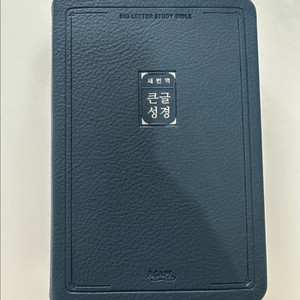 아가페 새번역 중단본 성경 이미지