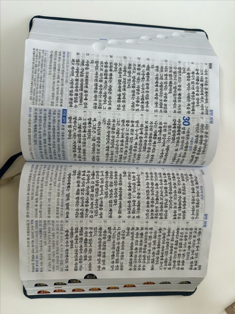 아가페 새번역 중단본 성경 이미지