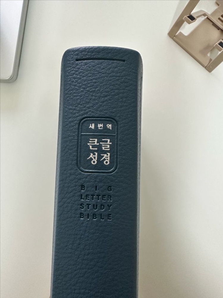 아가페 새번역 중단본 성경 이미지