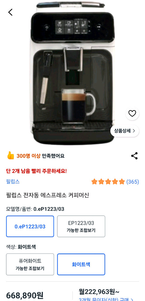 환불가능)정품as가능)필립스 EP1223 전자동 라떼기능 커피머신(한번사용) 이미지