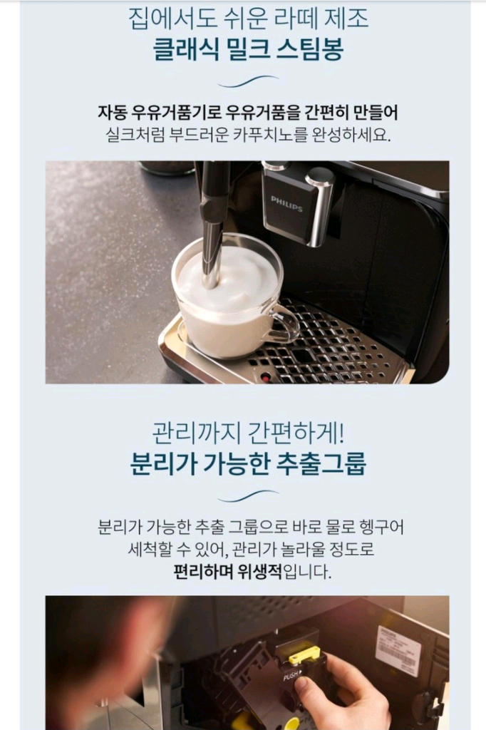 환불가능)정품as가능)필립스 EP1223 전자동 라떼기능 커피머신(한번사용) 이미지