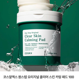 코스알엑스 원스텝 오리지널 클리어 스킨 카밍 패드 100매(새상품) 이미지