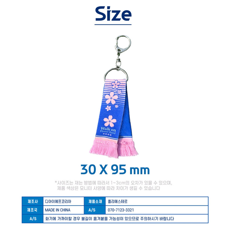 수원삼성 블루윙즈 2025 벚꽃 머플러 키링 이미지