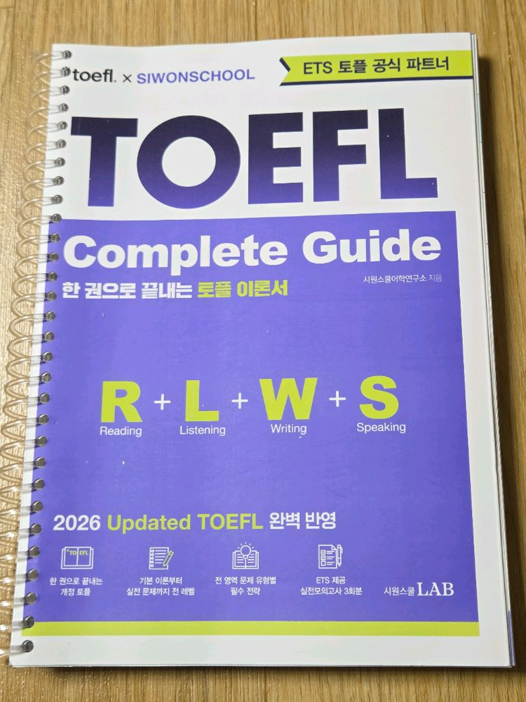 시원스쿨 랩 complete 가이드,토플실전모의고사 RLWS 이미지
