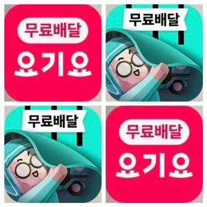 요기요 요기패스 3000할인 / 배달의민족 배민클럽 할인 이미지