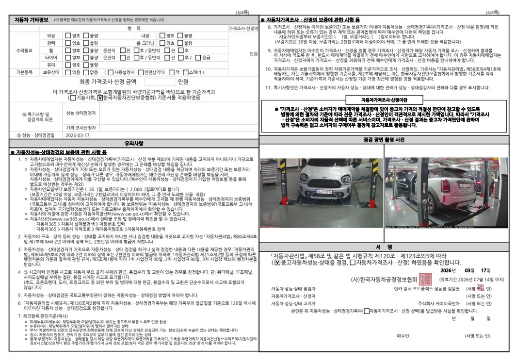 쿠퍼 S 컨트리맨 ALL4 언테임드 에디션 2세대 22년09월 23년형 17349km 완전무사고 입니다. 이미지