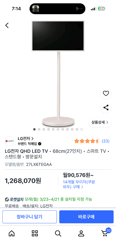 [급] LG 스탠바이미 2세대 + 액세서리 3개 + 전용 스피커 이미지