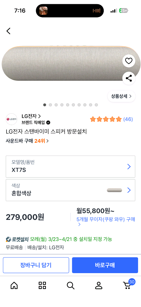 [급] LG 스탠바이미 2세대 + 액세서리 3개 + 전용 스피커 이미지
