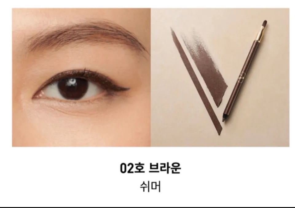 발렌티노 뷰티 젤 아이라이너 02호 브라운 쉬머 이미지