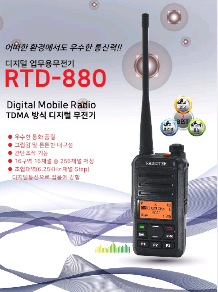 고성능현장용 RTD880무전기 3대(미개봉) 이미지