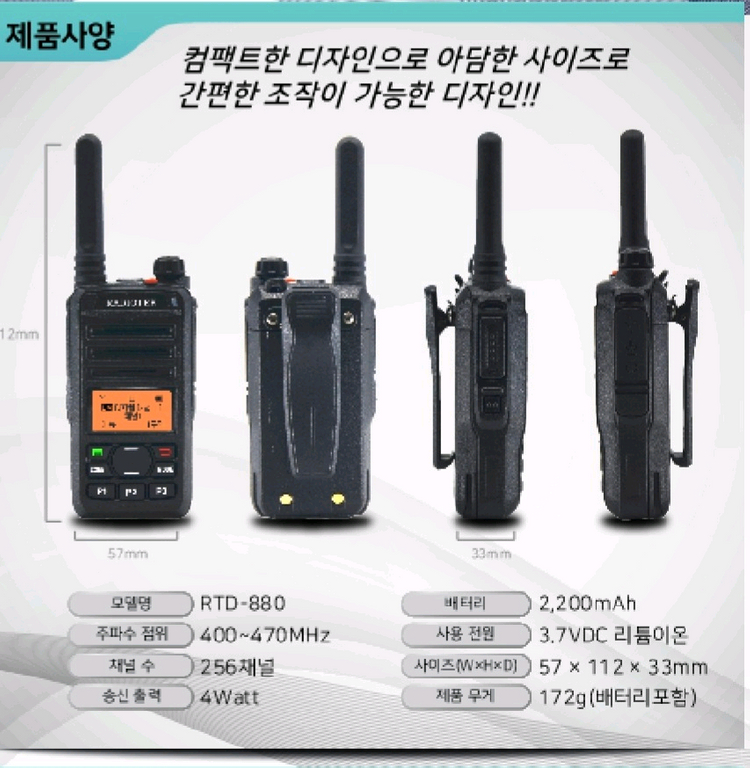 고성능현장용 RTD880무전기 3대(미개봉) 이미지