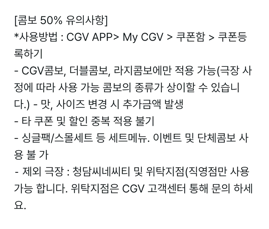 [판매완료] 신세계 CGV 2D영화 1+1쿠폰 + 콤보50%할인쿠폰 이미지