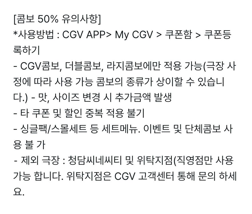 [판매완료] 신세계 CGV 2D영화 1+1쿠폰 + 콤보50%할인쿠폰 이미지