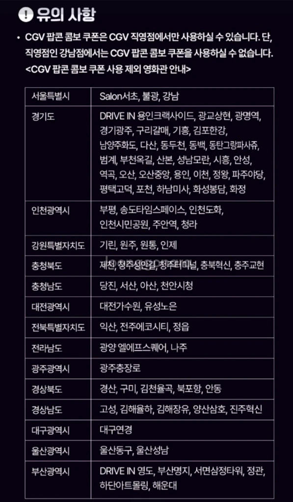 [판매완료] 신세계 CGV 2D영화 1+1쿠폰 + 콤보50%할인쿠폰 이미지
