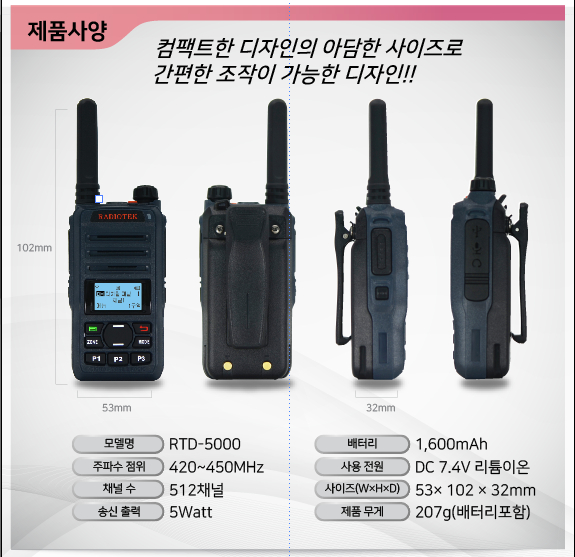 초고성능현장용 RTD5000 무전기2대(미개봉)) 이미지