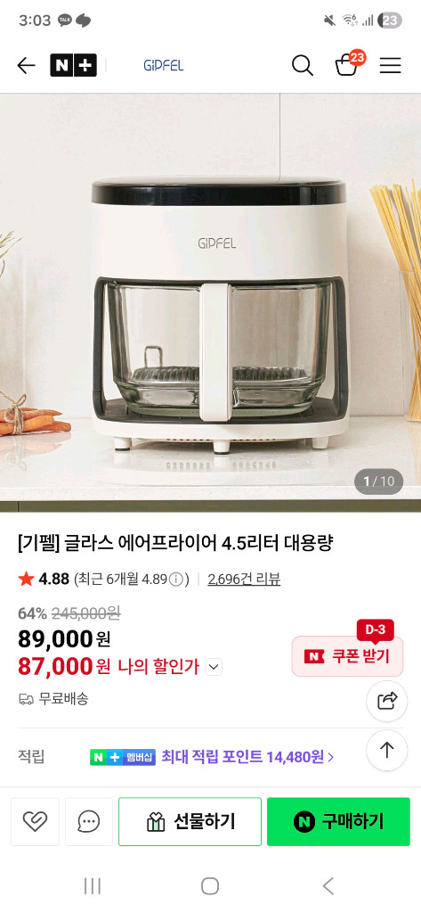(실사용3회)기펠 글라스 에어프라이어 4.5L 이미지