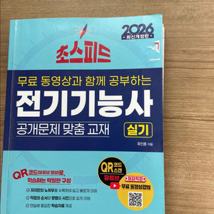 전기기능사:일진사필기+용수말 유튜브성인당 실기책 +A3도면 큰사이즈 1-18 이미지