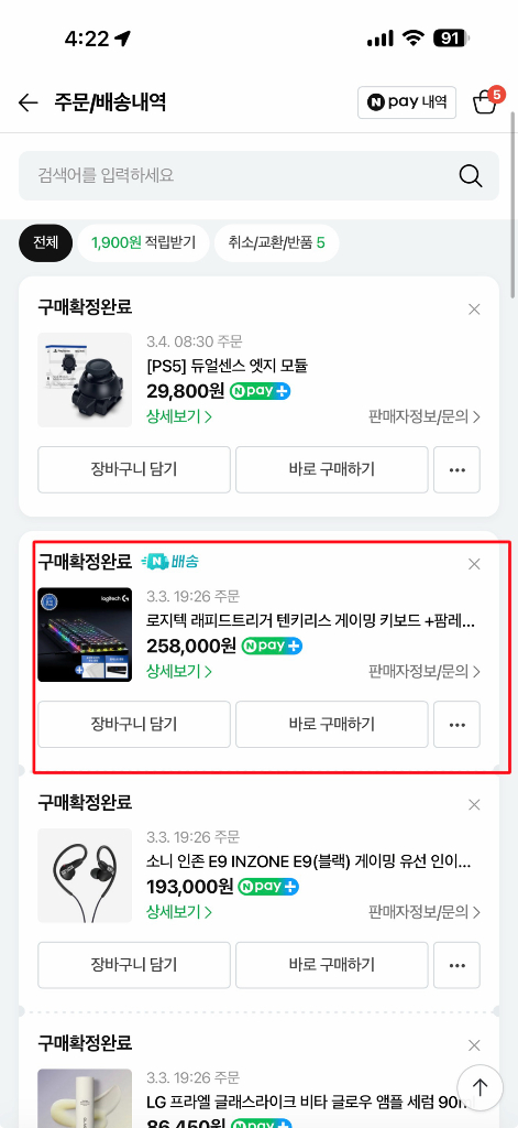 로지텍 래피드트리거 텐키리스 게이밍 키보드 이미지