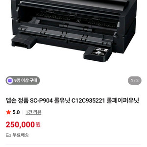 프린터 아님!!! 엡손 정품 SC-P904 롤페이퍼 유닛 C12C935221 이미지