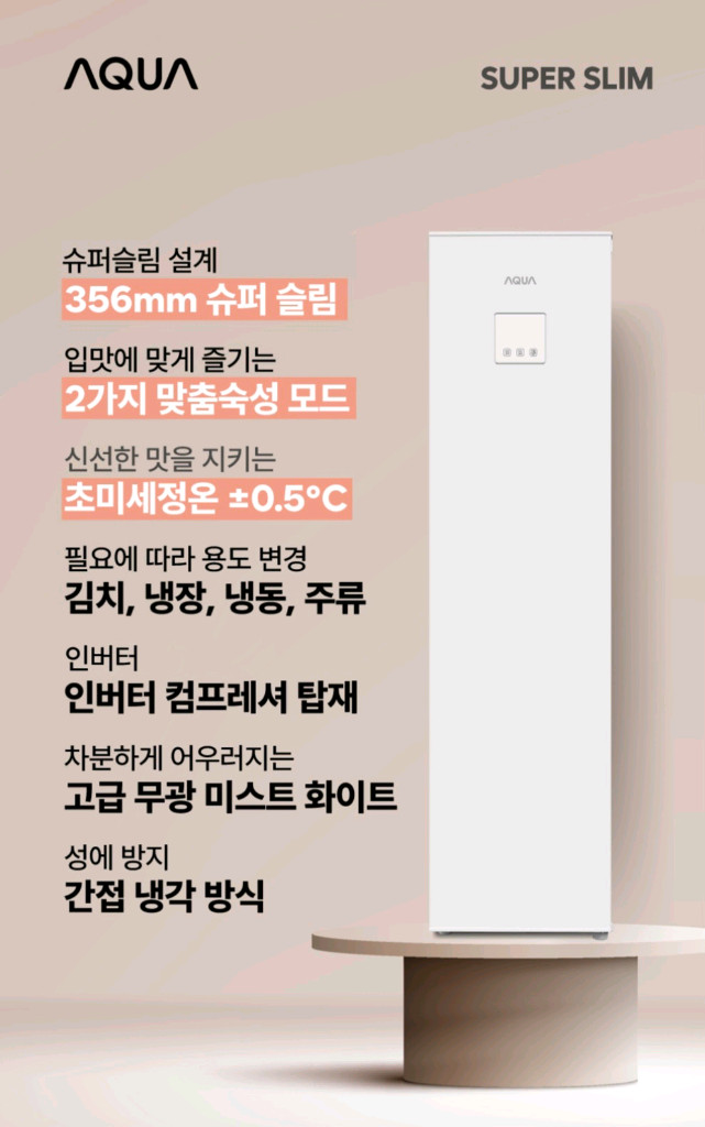 AQUA 아쿠아 슈퍼슬림 김치냉장고 화이트 121L 이미지