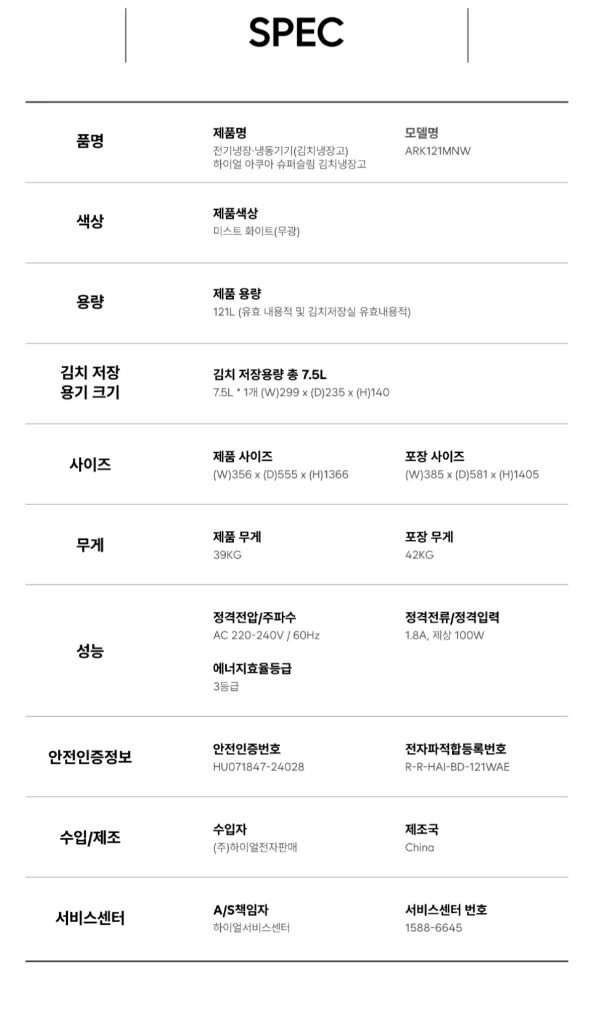 AQUA 아쿠아 슈퍼슬림 김치냉장고 화이트 121L 이미지