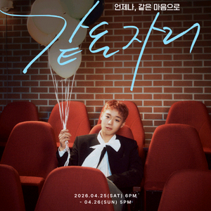 박지훈 팬미팅 B구역 1열 2연석 이미지