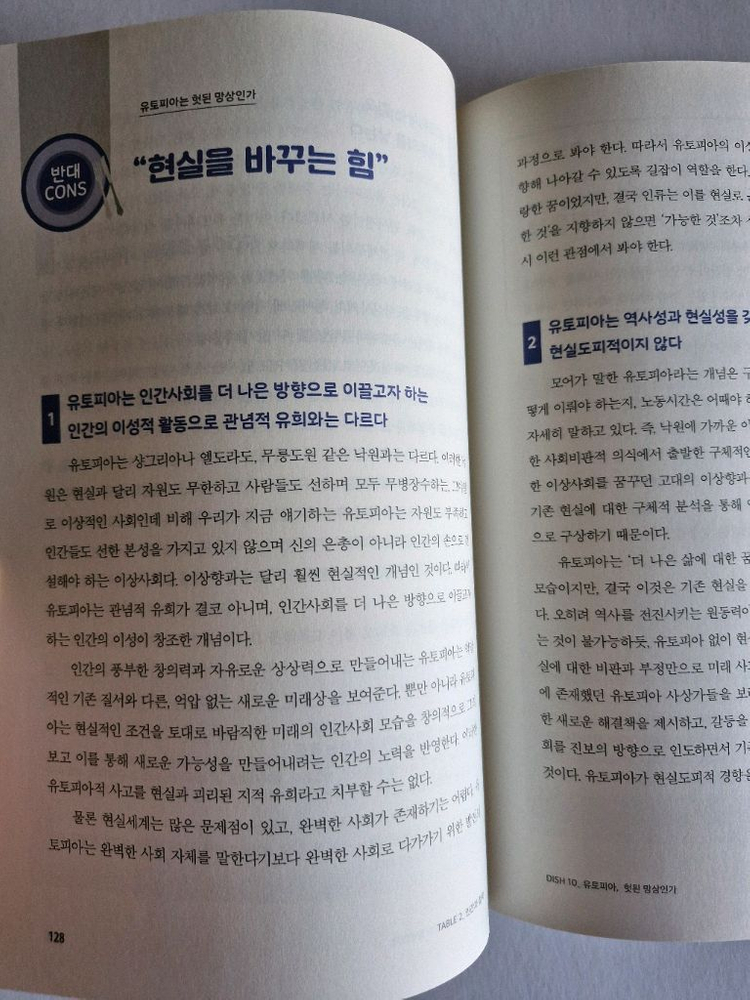 [상태A급] 중고등 논술/면접 대비 필수! 자유학기 토론수업 찬성 VS 반대 반값 판매 이미지