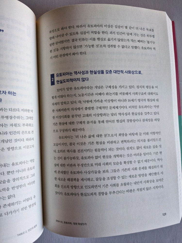 [상태A급] 중고등 논술/면접 대비 필수! 자유학기 토론수업 찬성 VS 반대 반값 판매 이미지