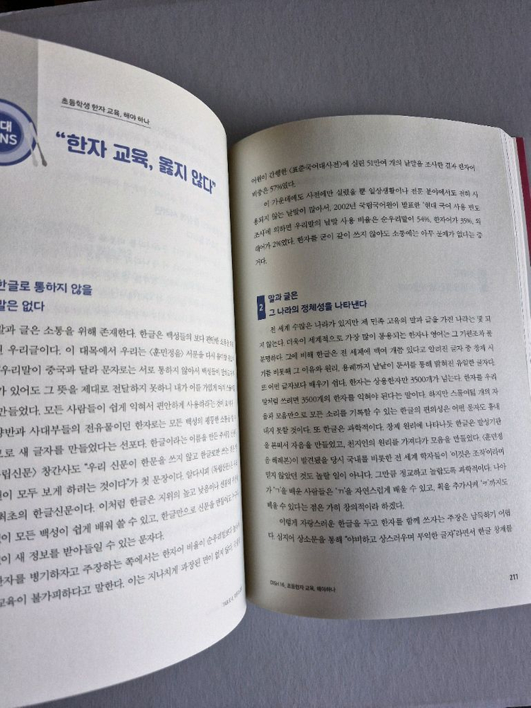 [상태A급] 중고등 논술/면접 대비 필수! 자유학기 토론수업 찬성 VS 반대 반값 판매 이미지