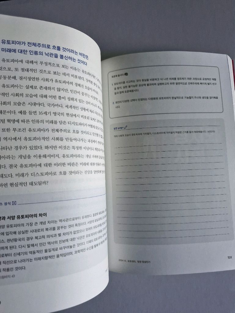 [상태A급] 중고등 논술/면접 대비 필수! 자유학기 토론수업 찬성 VS 반대 반값 판매 이미지