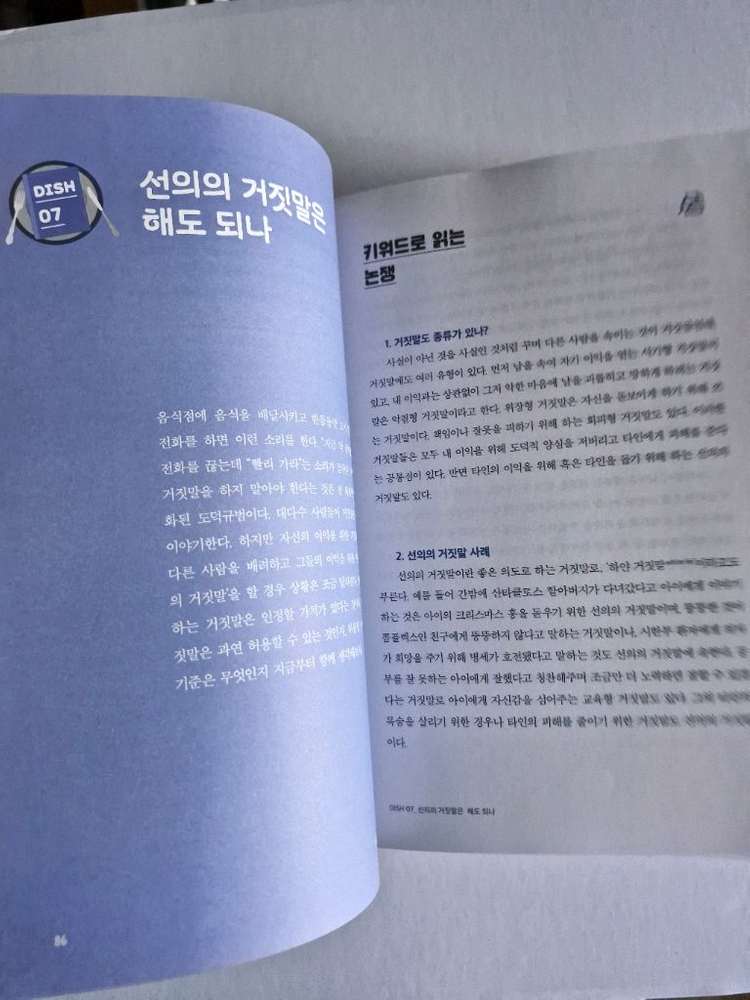 [상태A급] 중고등 논술/면접 대비 필수! 자유학기 토론수업 찬성 VS 반대 반값 판매 이미지