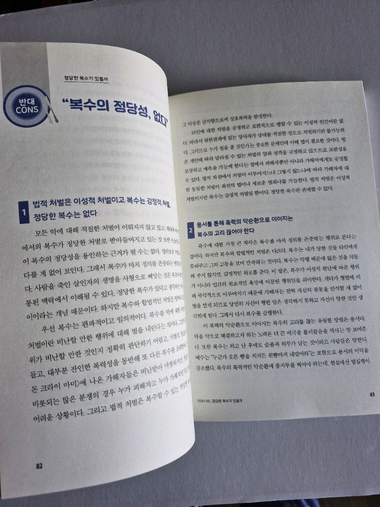 [상태A급] 중고등 논술/면접 대비 필수! 자유학기 토론수업 찬성 VS 반대 반값 판매 이미지