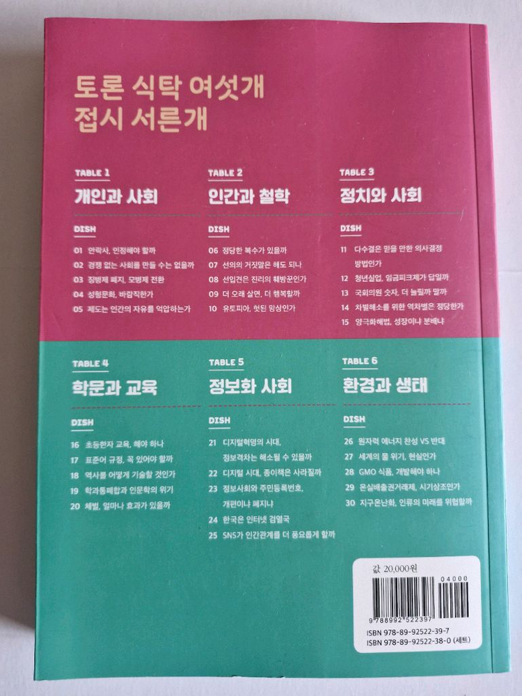 [상태A급] 중고등 논술/면접 대비 필수! 자유학기 토론수업 찬성 VS 반대 반값 판매 이미지