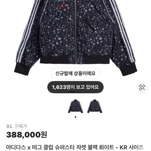 아디다스 X 떠그클럽 슈퍼스타 자켓 XL 이미지