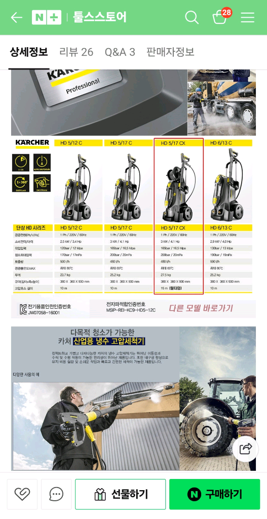 카처 HD 5/17 CX 고압세척기 새상품 이미지