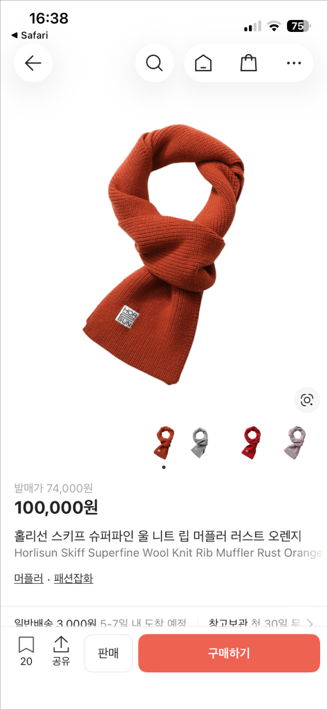 홀리선 스키프 슈퍼파인 울 니트 립 머플러 목도리 러스트 오렌지 이미지