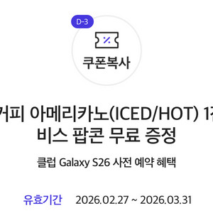 백억커피 아메리카노+팝콘 (여러장) 이미지