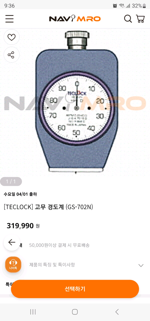 TECLOCK 경도계 GS-709N TYPE A / GS-702N TYPE D 듀로미터 2종 세트 이미지