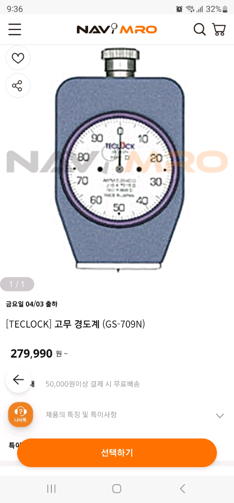 TECLOCK 경도계 GS-709N TYPE A / GS-702N TYPE D 듀로미터 2종 세트 이미지