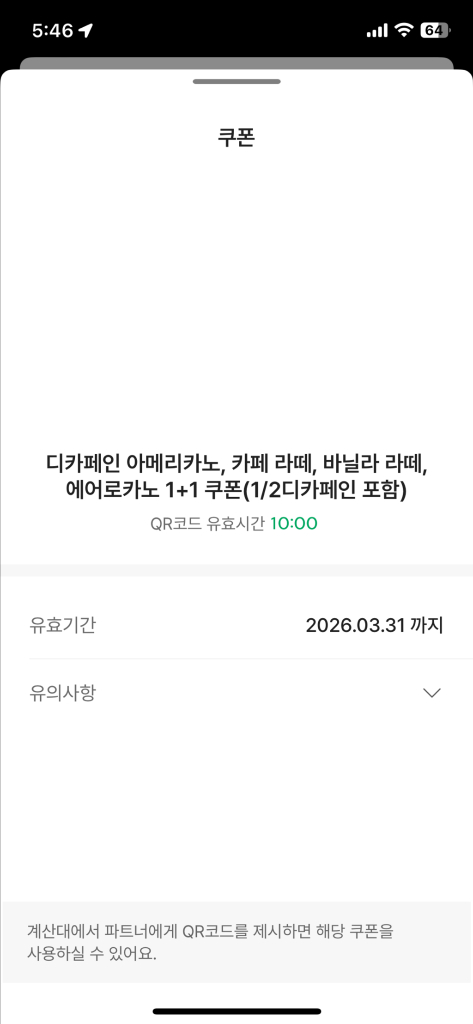 스타벅스 디카페인 커피 1+1 쿠폰 이미지